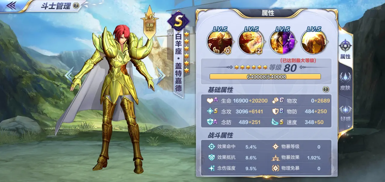 Aries Gateguard