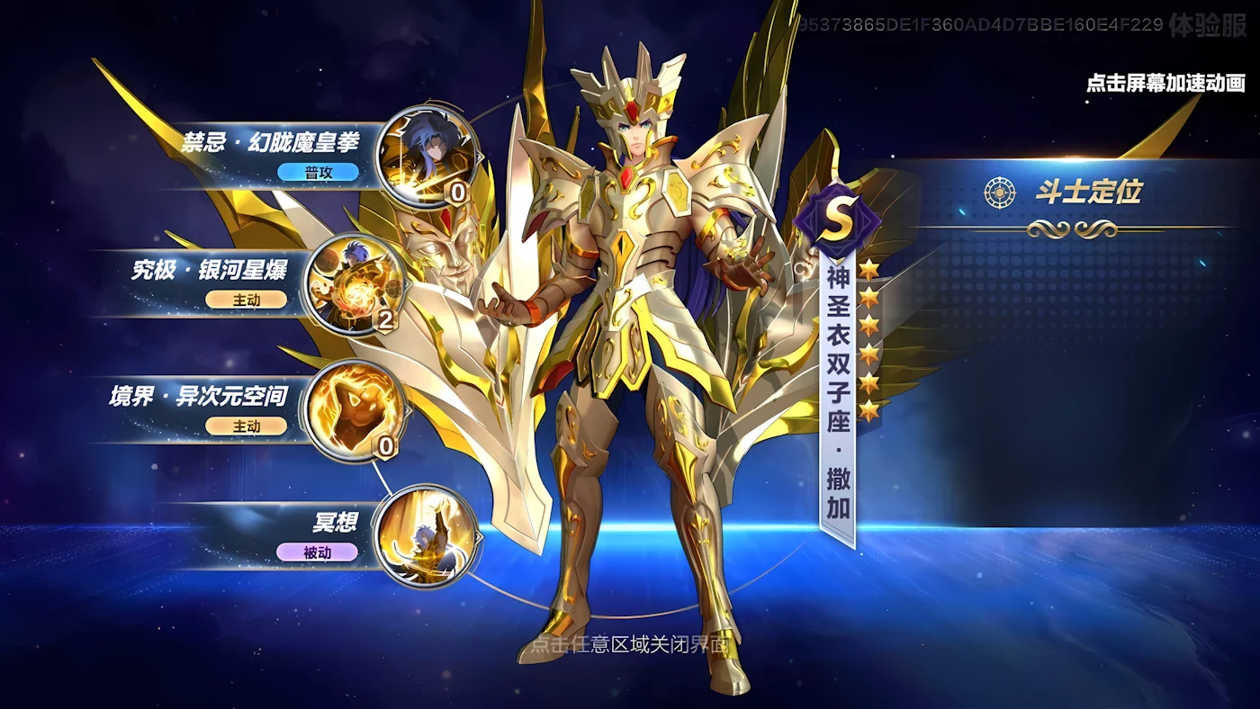 Divine Cloth Gemini Saga